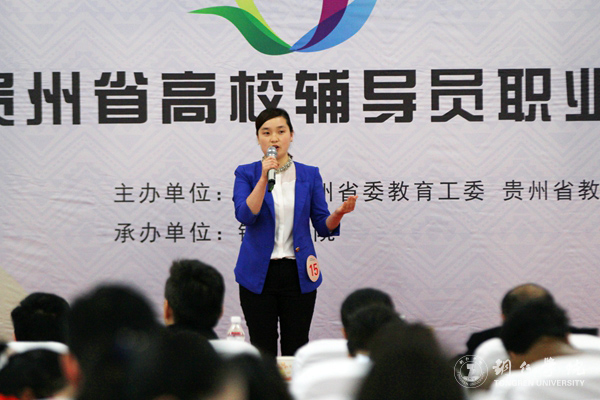 第四届贵州省高校辅导员职业能力大赛在beat365官网成功举行