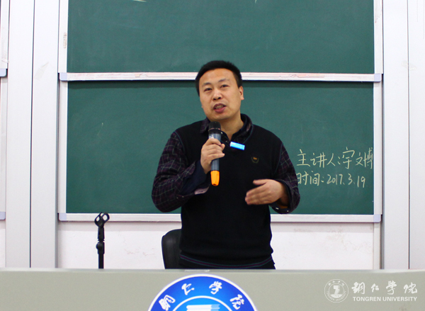 beat365官网道德讲堂系列讲座之“宥坐之器”开讲