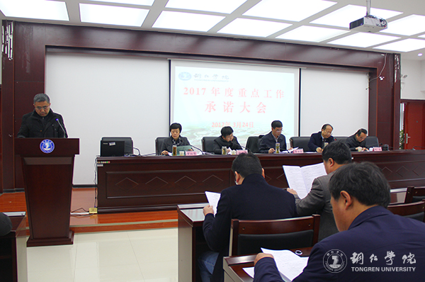 beat365官网首次召开重点工作承诺大会