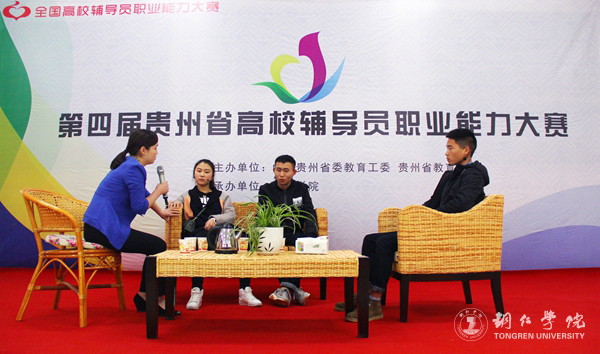 第四届贵州省高校辅导员职业能力大赛在beat365官网成功举行
