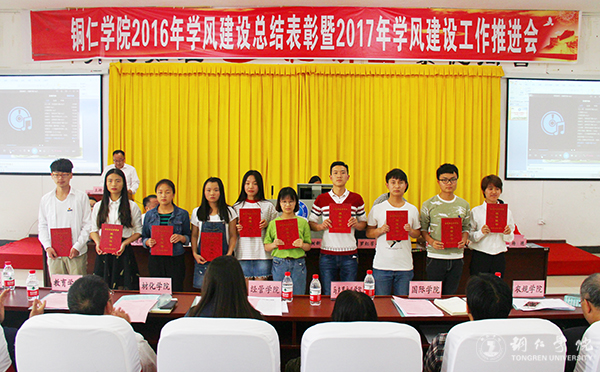 beat365官网召开2016年学风建设总结表彰暨2017年学风建设工作推进会