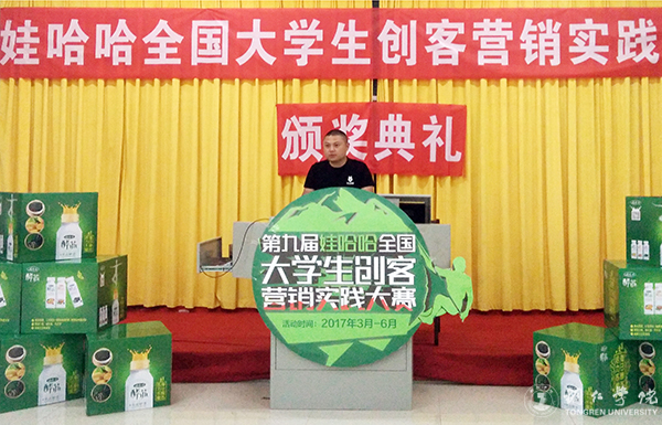 beat365官网举行第九届娃哈哈全国大学生创客营销实践大赛beat365中国唯一官网赛区答辩暨颁奖典礼