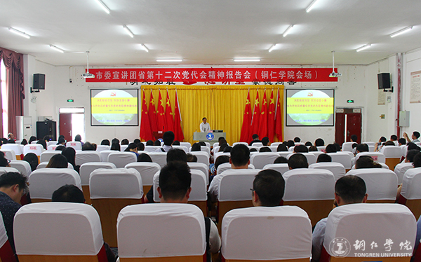 市委宣讲团来beat365官网宣讲省第十二次党代会精神