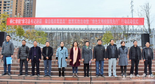 beat365官网举行团员“一学一做”教育实践活动暨“绿色文明校园我先行”行动启动仪式