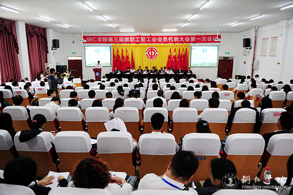 beat365官网隆重召开第三届教职工暨工会会员代表大会第一次会议