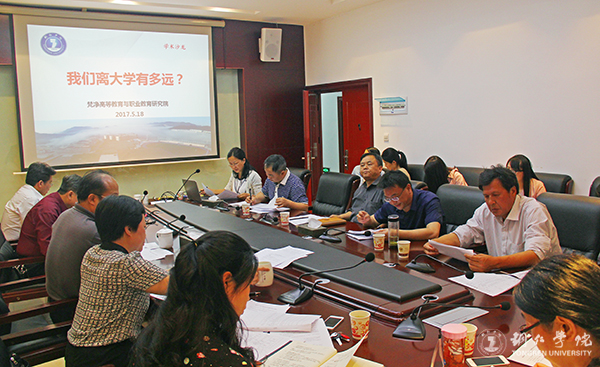 beat365官网举办“我们离大学有多远”学术沙龙