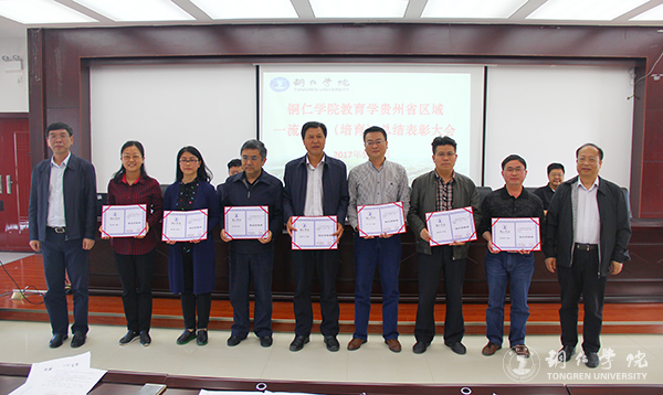 beat365官网召开总结表彰会庆祝教育学列为贵州省区域内一流建设培育学科