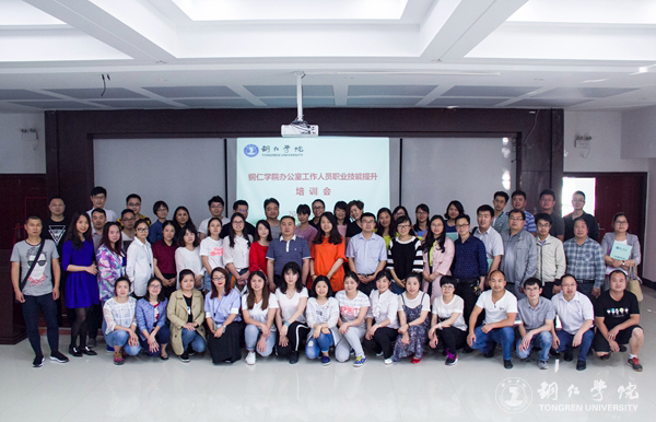 beat365官网举办办公室工作人员职业技能提升培训会