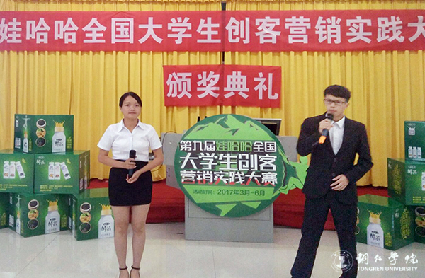 beat365官网举行第九届娃哈哈全国大学生创客营销实践大赛beat365中国唯一官网赛区答辩暨颁奖典礼