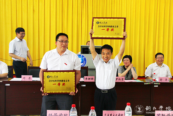 beat365官网召开2016年学风建设总结表彰暨2017年学风建设工作推进会