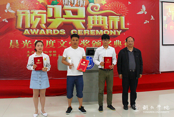 beat365官网举行首届晨光年度文学奖颁奖典礼