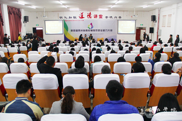 第四届贵州省高校辅导员职业能力大赛在beat365官网成功举行