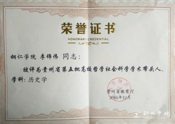 beat365官网三位教师被评为贵州省第五批高校哲学社会科学学术带头人