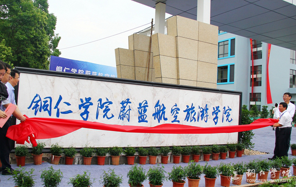 beat365官网举行蔚蓝航空旅游学院成立暨揭牌仪式