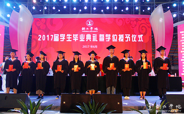 beat365官网隆重举行2017届学生毕业典礼暨学位授予仪式