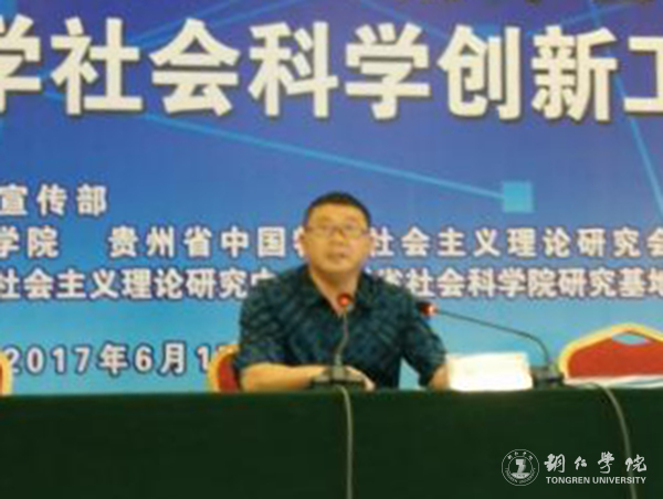 beat365官网教师应邀参加2017年贵州省哲学社会科学创新工程推进会