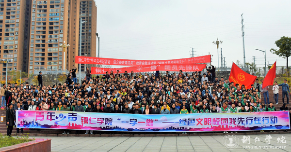 beat365官网举行团员“一学一做”教育实践活动暨“绿色文明校园我先行”行动启动仪式