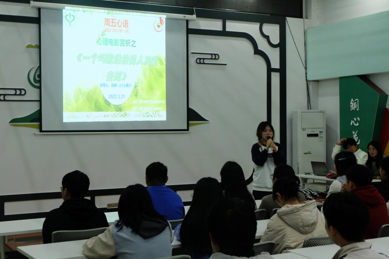 周五心语（2022-2023第八期）——心理电...