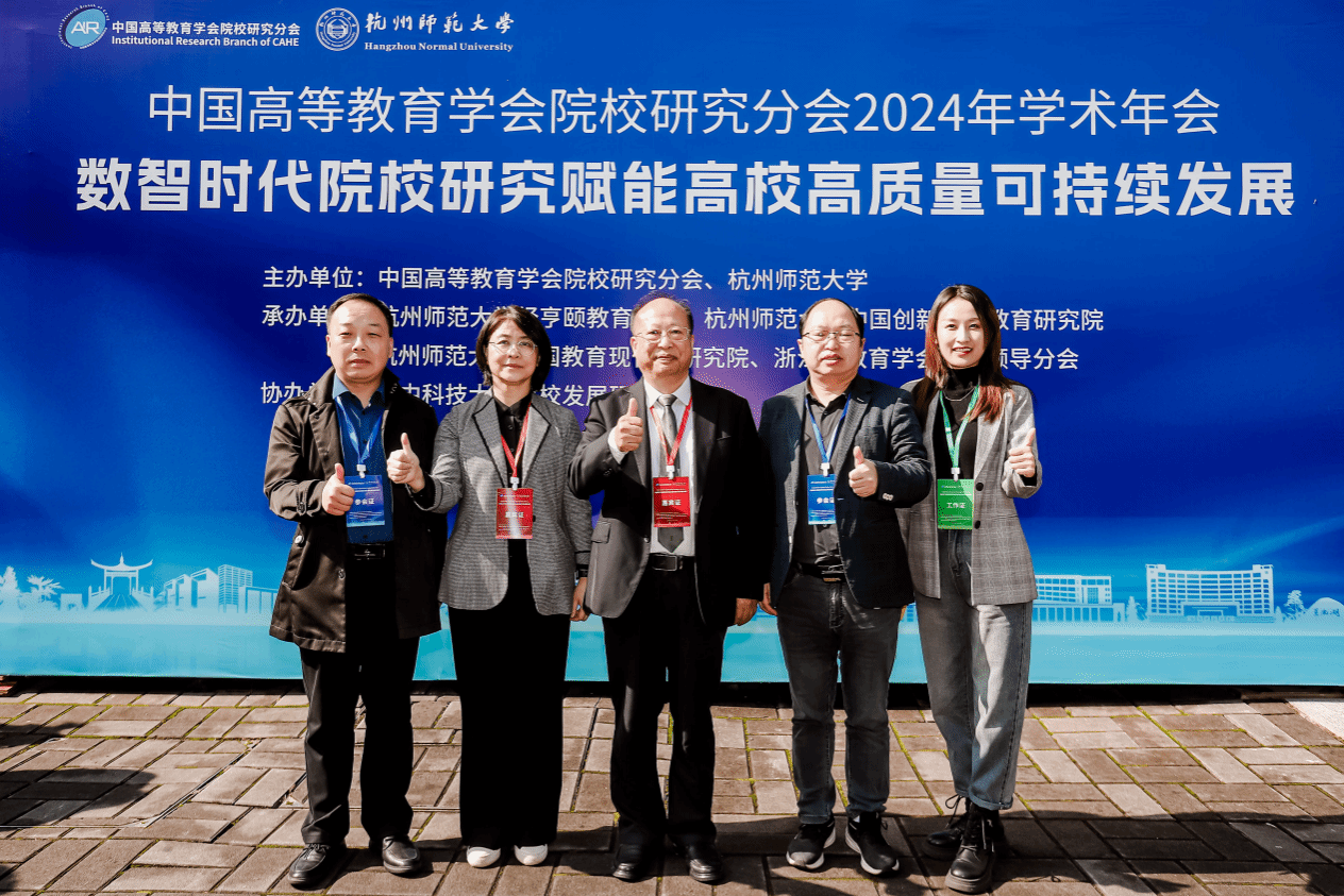 beat365官网教师受邀参加中国高等教育学会院校研究分会202...