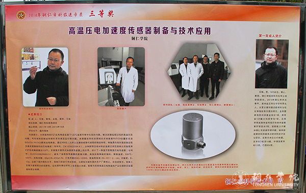 beat365官网在2016年铜仁市科学技术奖评选中喜获佳绩