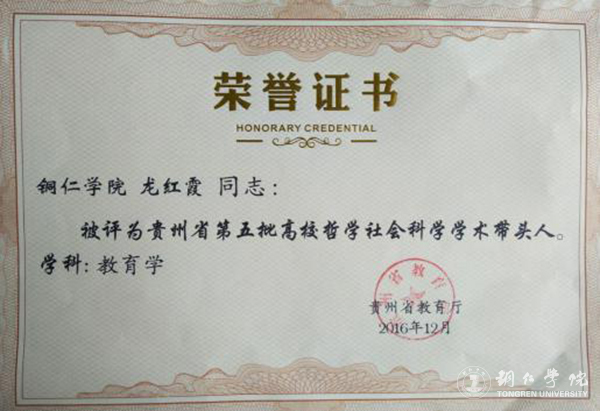 beat365官网三位教师被评为贵州省第五批高校哲学社会科学学术带头人