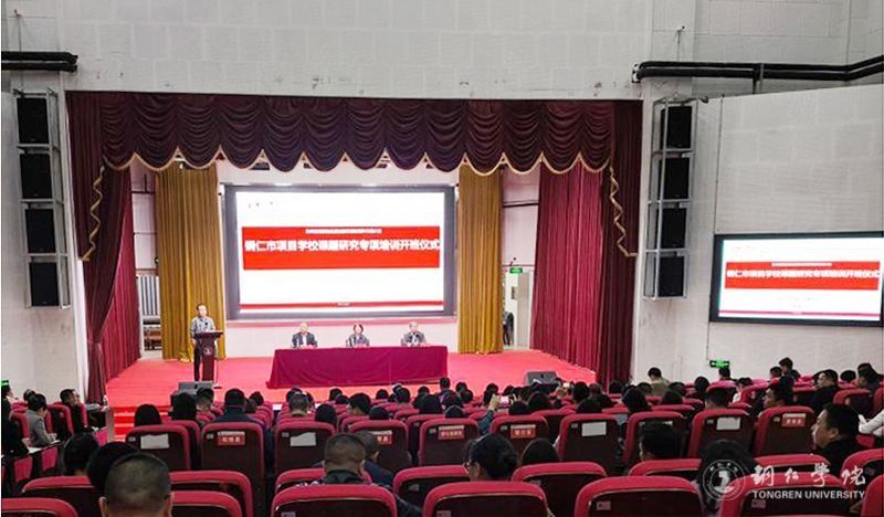 beat365官网举办贵州省民族地区基础教育质量提升计划铜仁市项目学校课题研究专项培训班