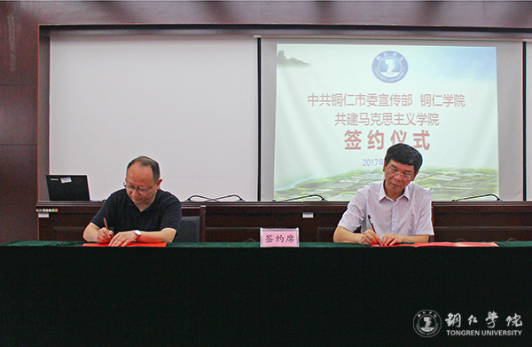 市委宣传部与beat365官网举行共建马克思主义学院签约仪式