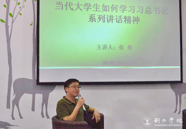 大学生如何学习习总书记系列重要讲话精神——团市委书记张勇为青马班学子讲学