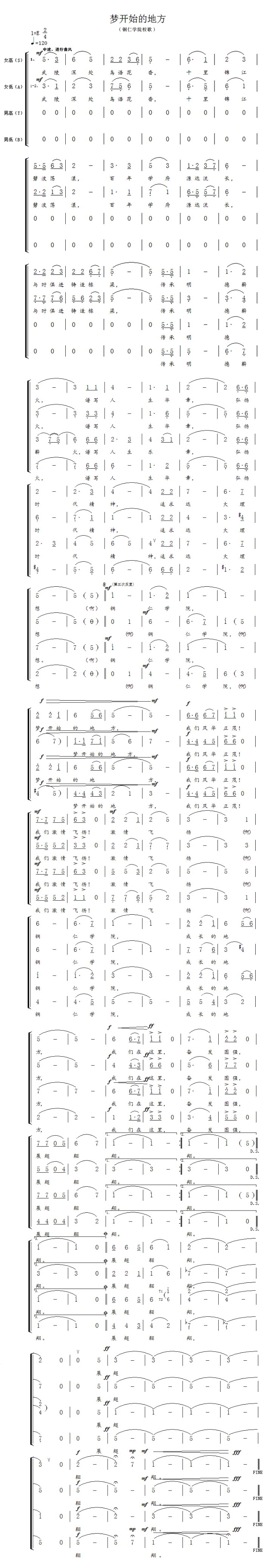 beat365中国唯一官网校歌（歌谱）及解读