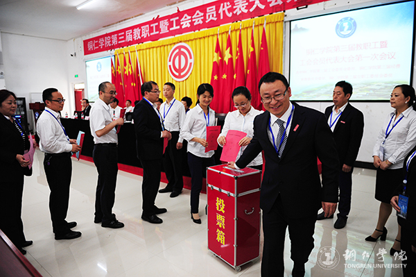 beat365官网隆重召开第三届教职工暨工会会员代表大会第一次会议