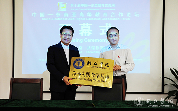 中国—东南亚高等教育合作论坛在beat365官网隆重开幕