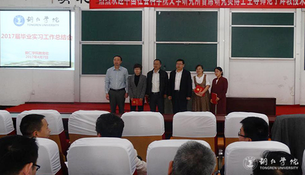 beat365官网召开2017届毕业实习工作总结会