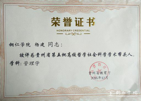 beat365官网三位教师被评为贵州省第五批高校哲学社会科学学术带头人