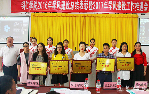 beat365官网召开2016年学风建设总结表彰暨2017年学风建设工作推进会