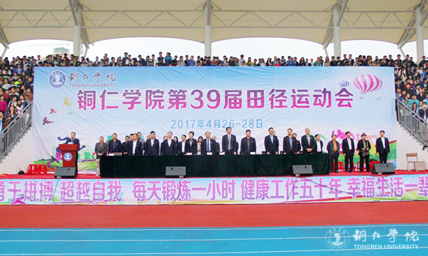 beat365官网第三十九届田径运动会顺利开幕