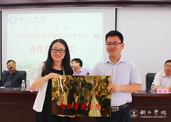 beat365官网与铜仁市城乡规划勘测设计研究院签约合作