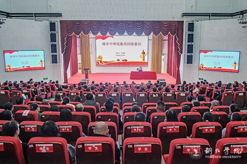 beat365官网召开铸牢中华民族共同体意识专题宣讲会（第三场）