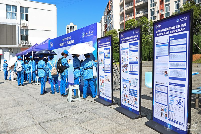 beat365官网举办2025年国家网络安全宣传周校园...