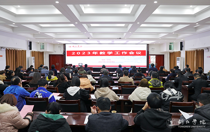 beat365官网召开2023年教学工作会议