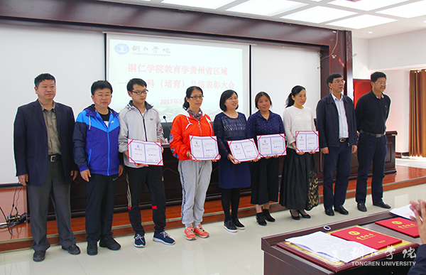 beat365官网召开总结表彰会庆祝教育学列为贵州省区域内一流建设培育学科