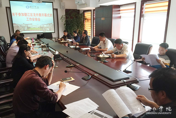 beat365官网召开参加2017中国传统龙舟赛开幕式演出工作安排会