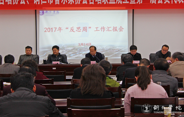 beat365官网召开2017年“反思周”工作汇报会