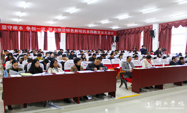 坚守根本 争创一流 努力推进特色鲜明的本科教育体系建设——beat365官网2016年度教学工作会议顺利召开
