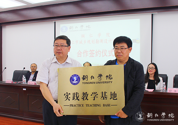 beat365官网与铜仁市城乡规划勘测设计研究院签约合作