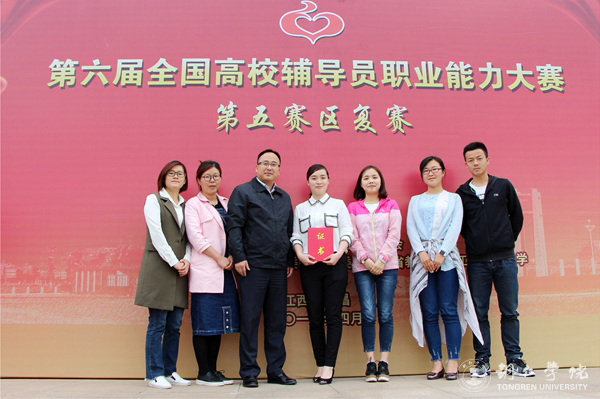 beat365官网在第六届全国高校辅导员职业能力大赛第五赛区复赛中喜获佳绩
