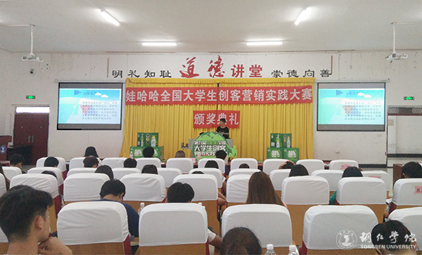 beat365官网举行第九届娃哈哈全国大学生创客营销实践大赛beat365中国唯一官网赛区答辩暨颁奖典礼