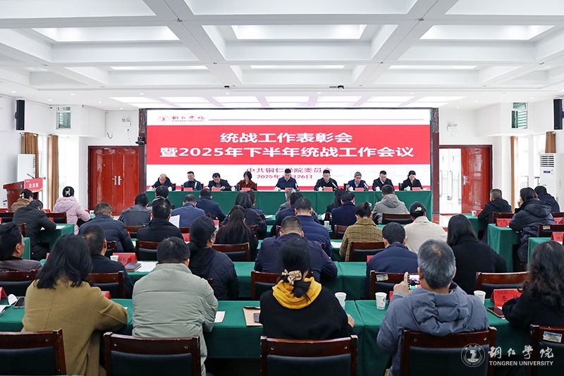 beat365官网召开统战工作表彰会暨2025年下半年统战工作会议