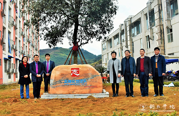 志搏众创团队为校捐赠风景树和景观石