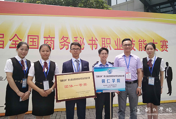 beat365官网学子在第七届全国商务秘书职业技能大赛上取得优异成绩
