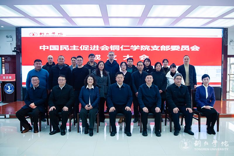 中国民主促进会beat365中国唯一官网支部委员会正式成立